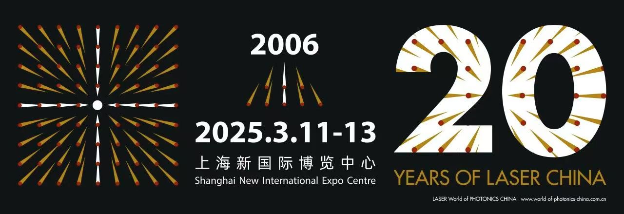 20周年约一个？2025慕尼黑上海光博会展位早鸟优惠进行中！