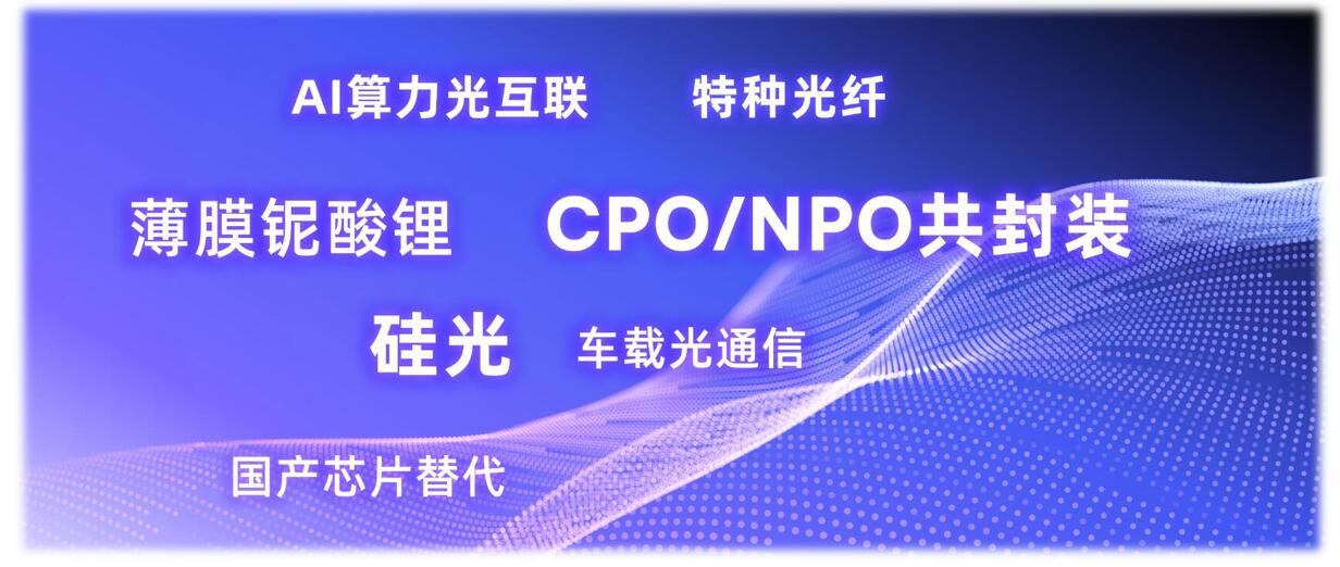 D:\LC\LC2027\EDM\0803集成光电与光通信馆\guanjianci.jpg