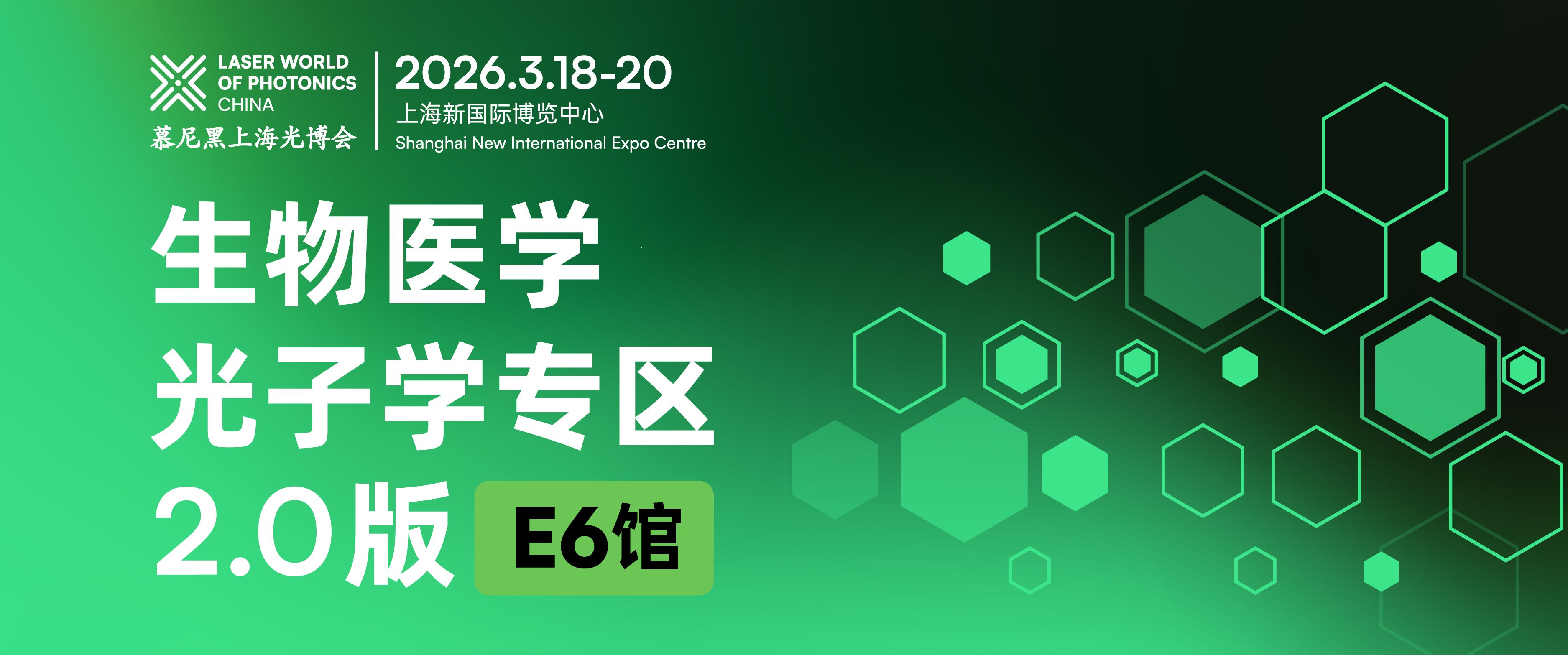 生物医学光子学专区进阶上线，共探光子技术医疗新未来