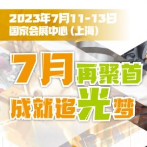 2023慕尼黑上海光博会新展期定档