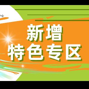 共绘新篇-生物医学光子学&集成光子学，新专区诚邀企业加入！